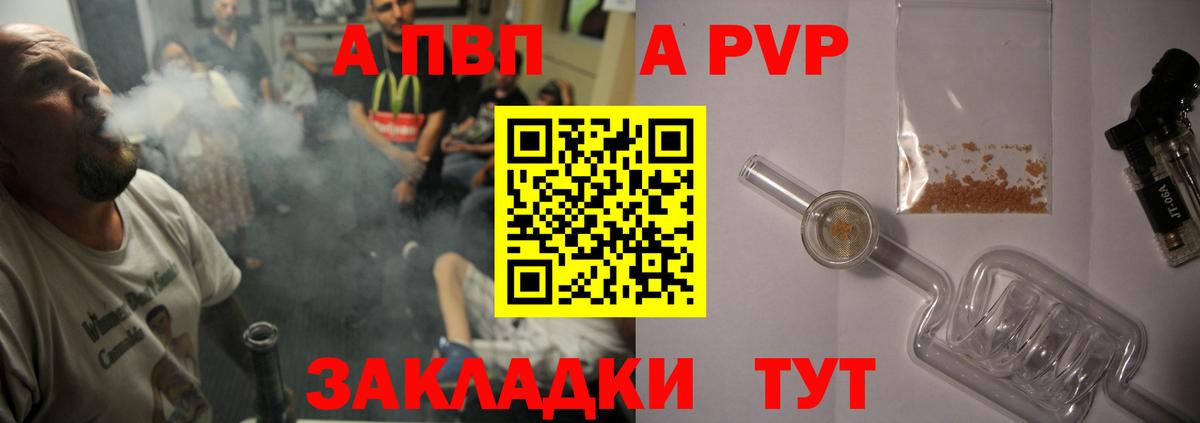 A-PVP VHQ  А ПВП  Вход с VPN  Ступино  A-PVP кристаллы 