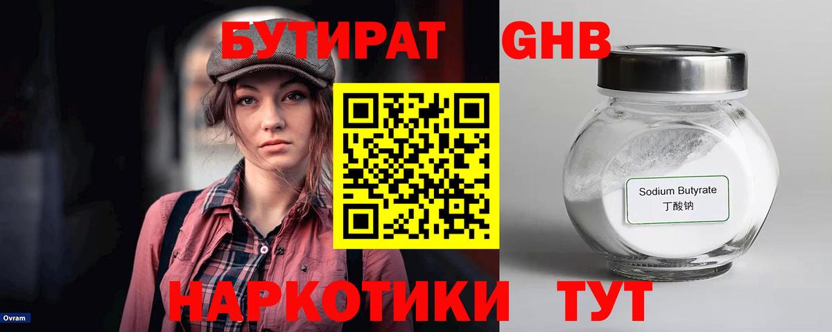 Ступино  БУТИРАТ  Вход с VPN  Бутират GHB 