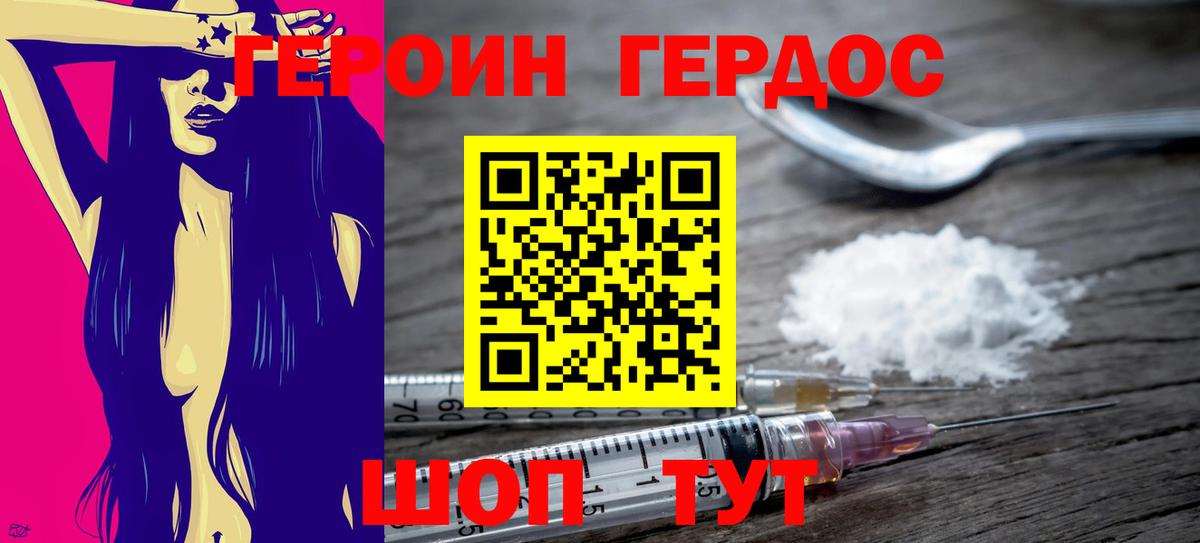 Героин герыч Ступино
