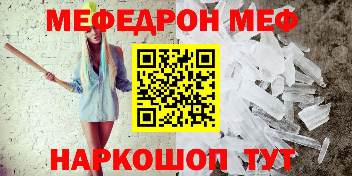 МЕФ кристаллы Ступино