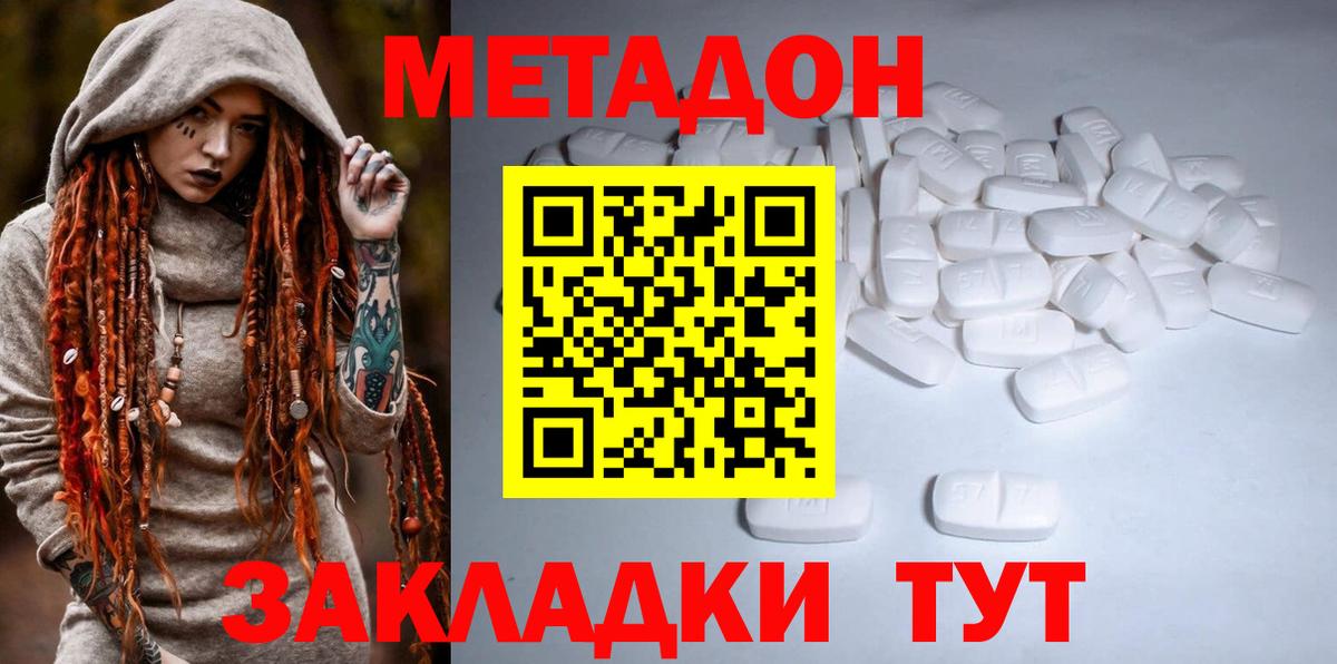 МЕТАДОН VHQ Ступино