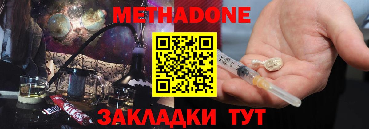 Метадон кристалл  Метадон VHQ  Ступино  Вход с VPN 
